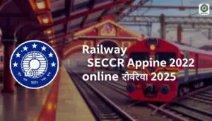 Railway SECR Nagpur Apprentices Online Form 2025